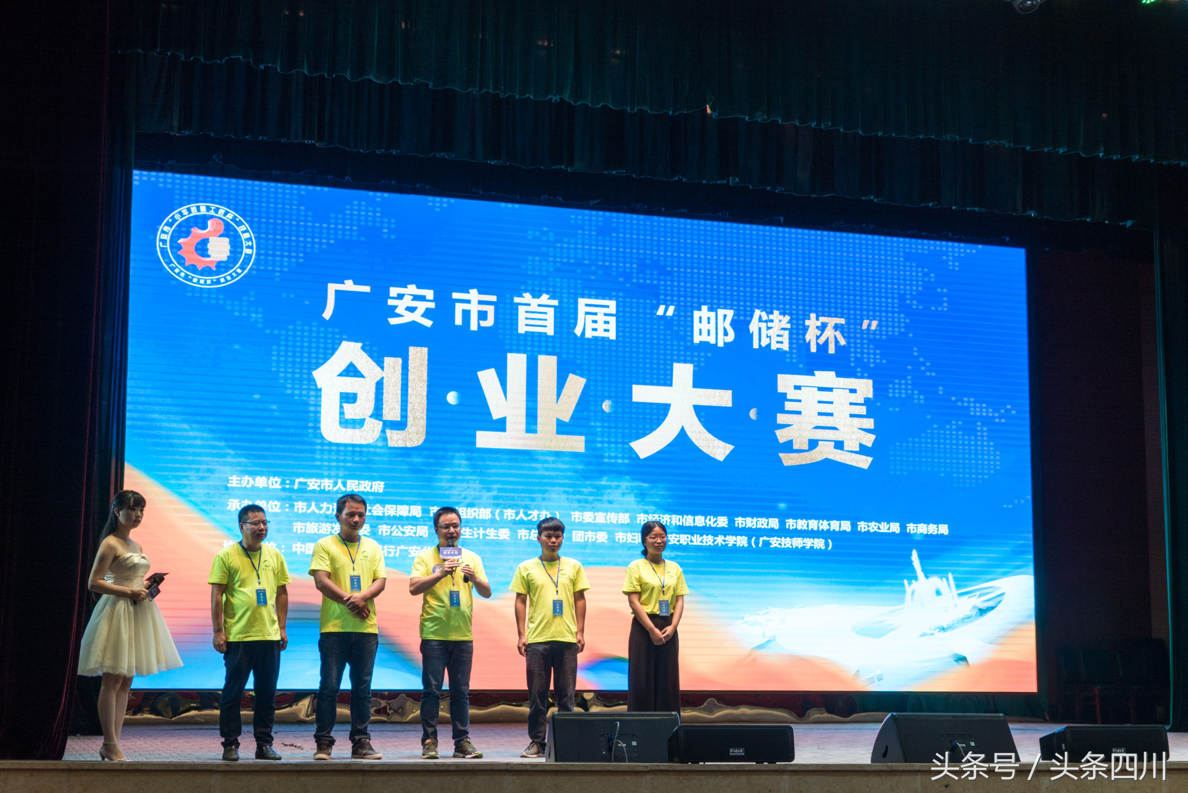 广安首届小平故里工匠杯技能大赛暨邮储杯创业大赛圆满落幕