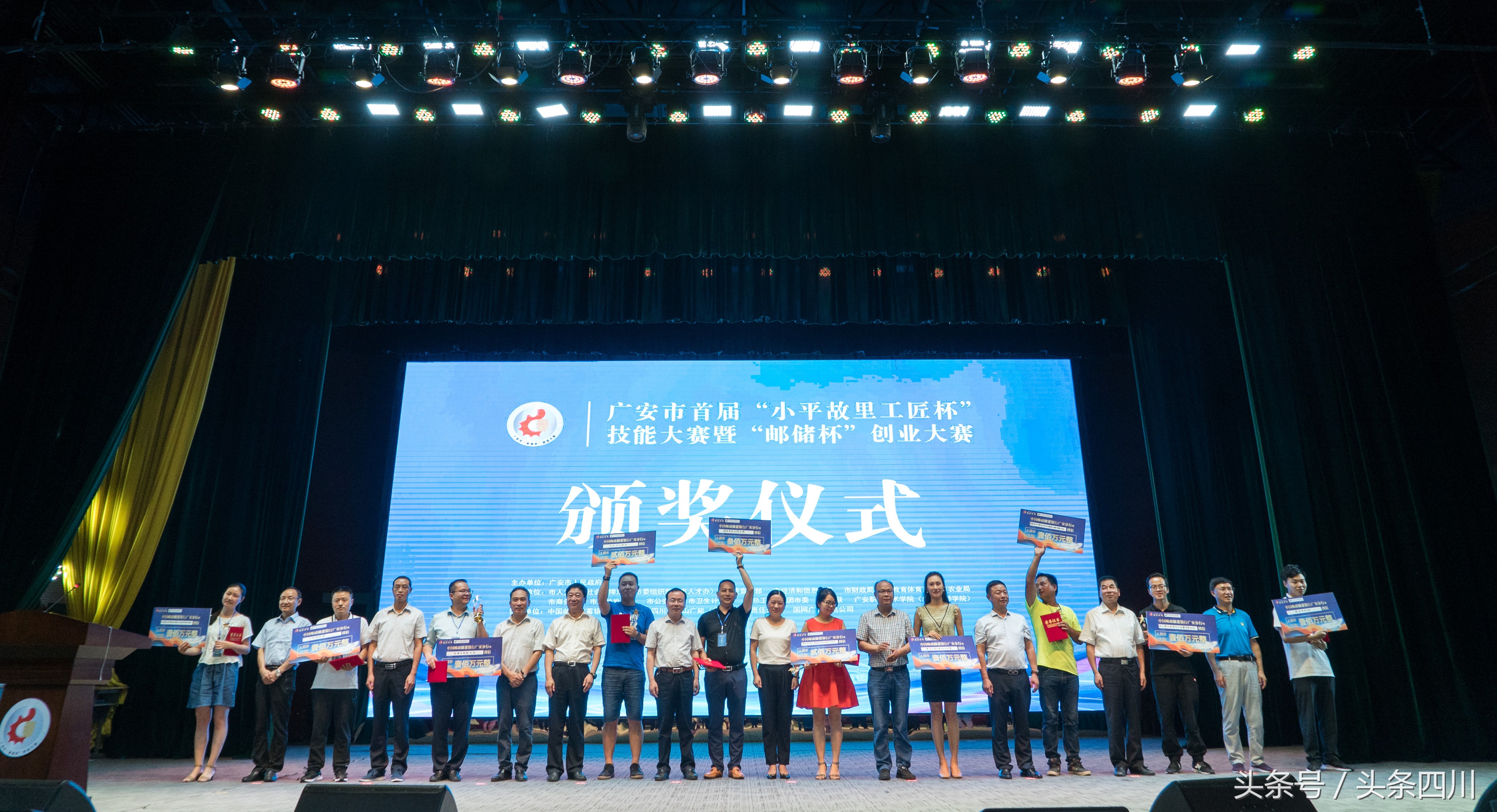 广安首届小平故里工匠杯技能大赛暨邮储杯创业大赛圆满落幕