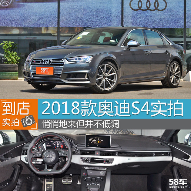2018款奥迪S4实拍：运动轿车典范