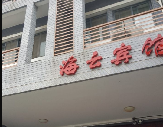 如何简单明了的区分海事大学和海洋大学？给跪了~