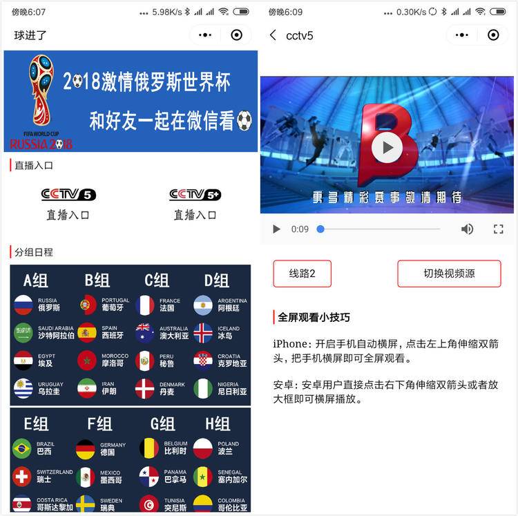 微信什么小程序可以看世界杯(极客荐｜不用其它 app，这些小程序让你和世界杯零距离)