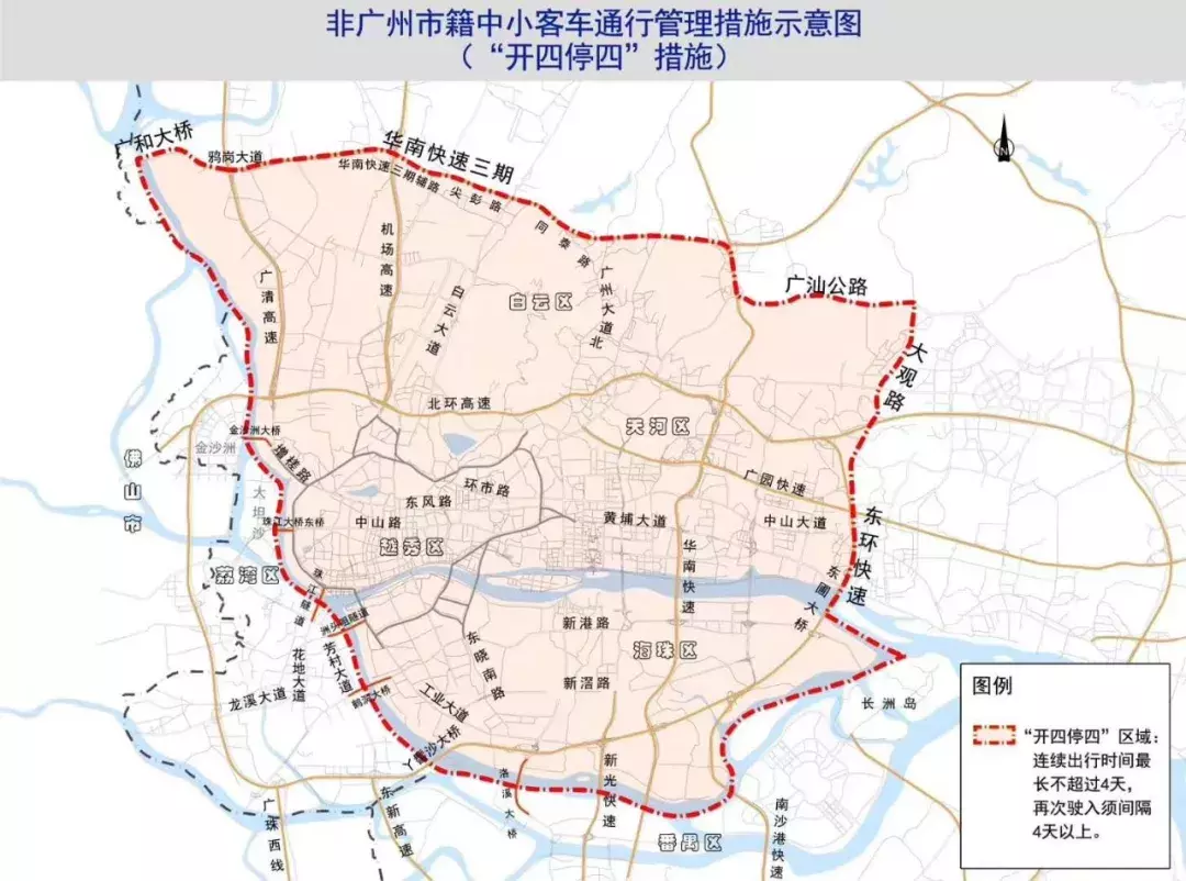 广州市7月正式开始实施“开四停四”，连续行驶不得超过4天！