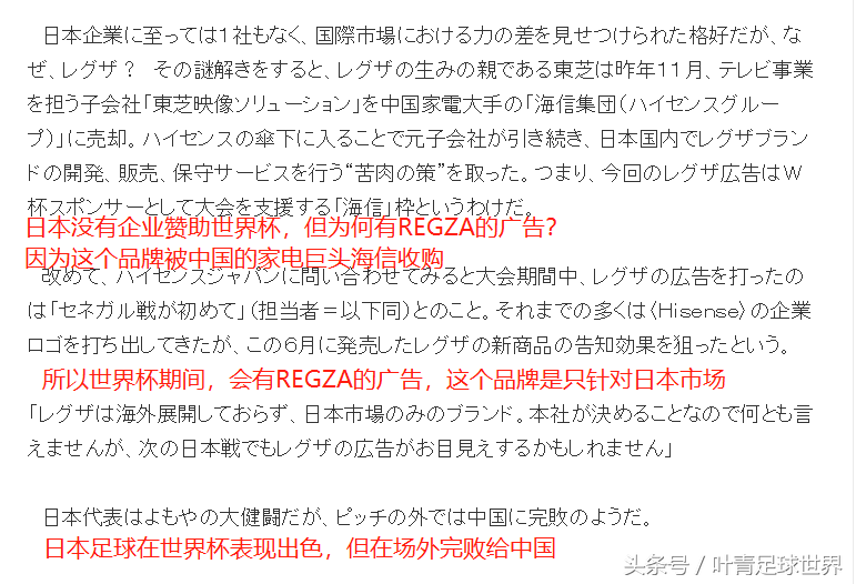 日语世界杯比赛是什么级别(日媒：日本队在世界杯赛场表现出色 场外被中国完胜)