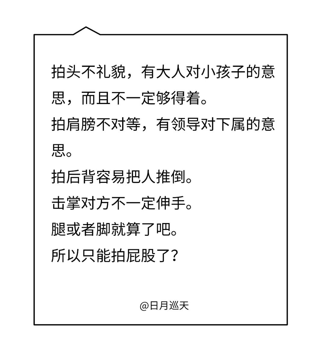 为什么世界杯喜欢摸屁股(为什么世界杯上，运动员喜欢互相摸屁股？)