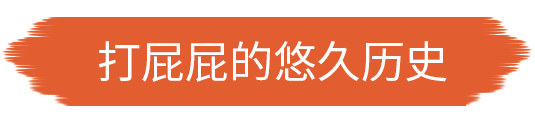 为什么世界杯喜欢摸屁股(为什么世界杯上，运动员喜欢互相摸屁股？)