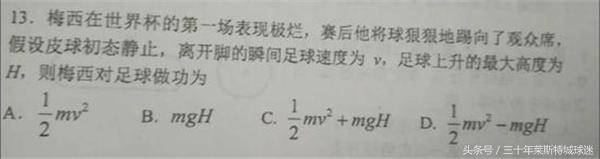 世界杯梅西悲情(虐心！梅西世界杯悲情出局 还上北京中学试题：他第一场表现极烂)