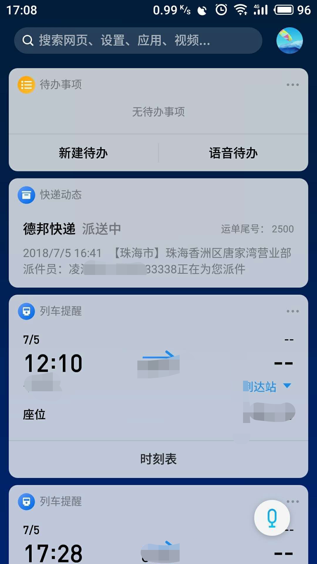 Flyme 的这两个功能 让你秒速知道你的快递到哪儿了