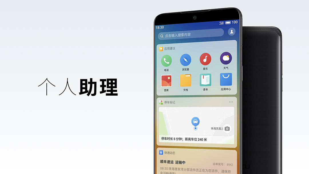 Flyme 的這兩個功能 讓你秒速知道你的快遞到哪兒了