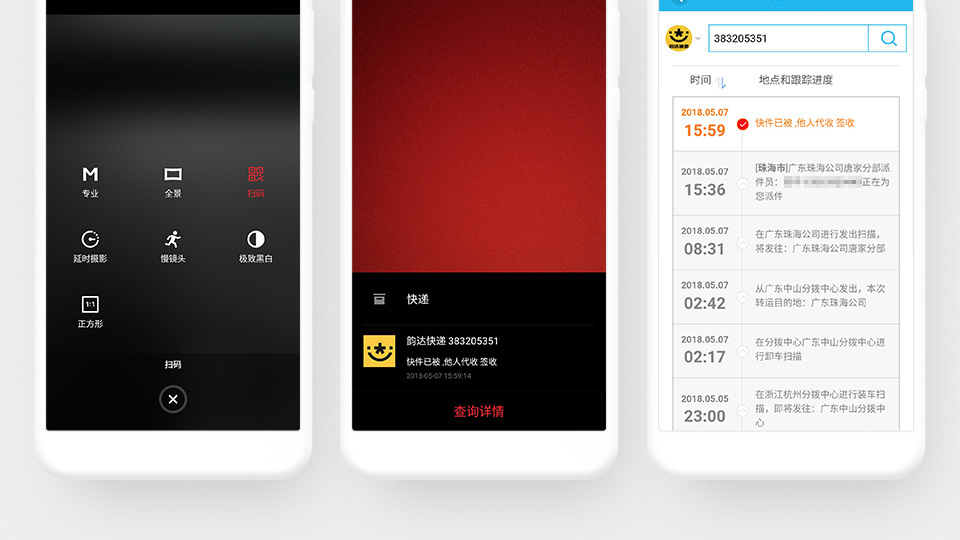Flyme 的這兩個功能 讓你秒速知道你的快遞到哪兒了