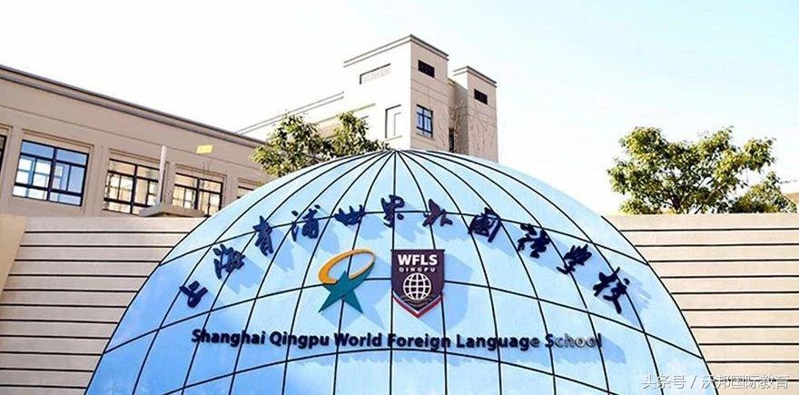 扒一扒2018上海新增的7所国际学校，另有2所增设学部