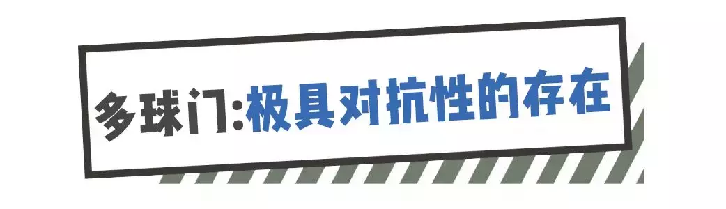 世界杯球门不一样大(什么？足球有12个球门？！)