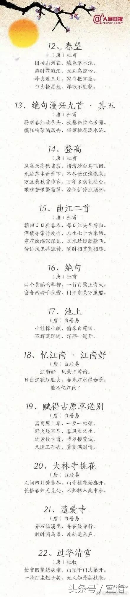 适合带着小朋友朗读的100首古诗，你能每天坚持念给孩子听吗？