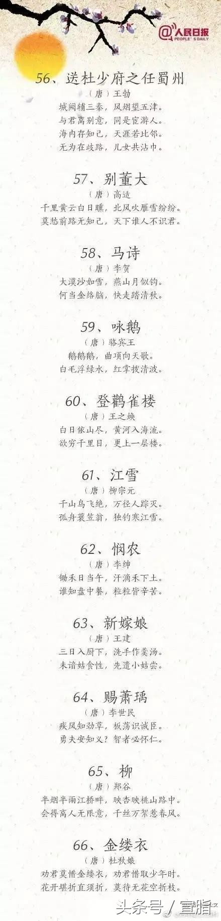 适合带着小朋友朗读的100首古诗，你能每天坚持念给孩子听吗？