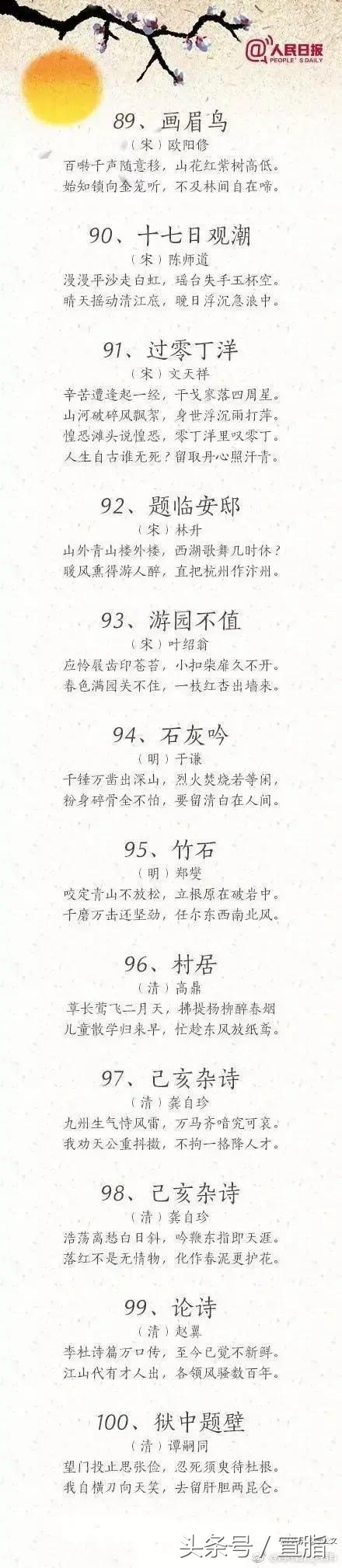 适合带着小朋友朗读的100首古诗，你能每天坚持念给孩子听吗？