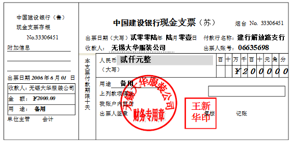 「会计凭证（一）」原始凭证的填制与审核（附填制实训及答案）