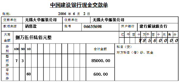 「會計憑證(一)」原始憑證的填制與審核(附填制實訓及答案)