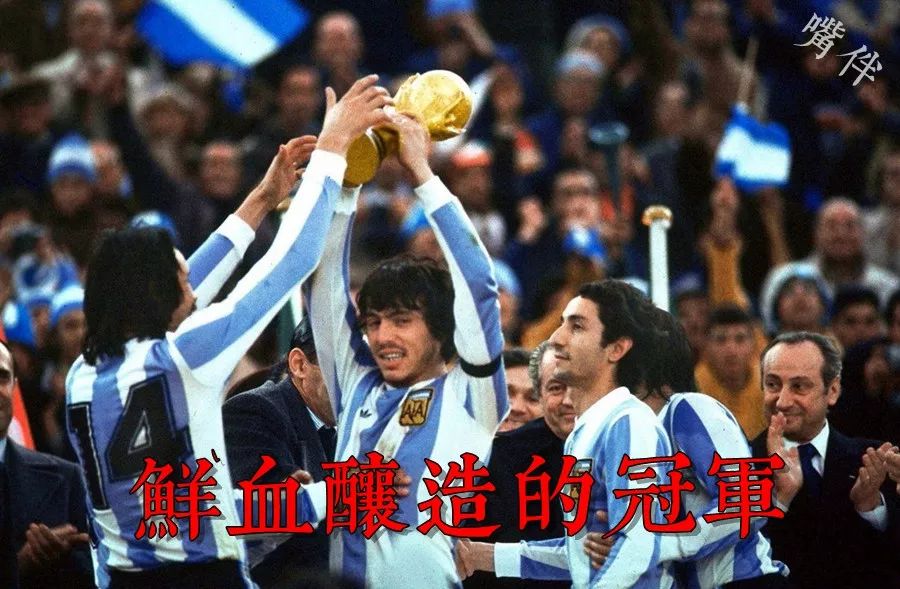 七八年阿根廷世界杯(死亡笼罩下的世界杯冠军，1978年阿根廷的肮脏交易)