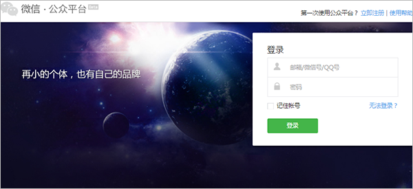 微信小程序申请注册（入门级教程）