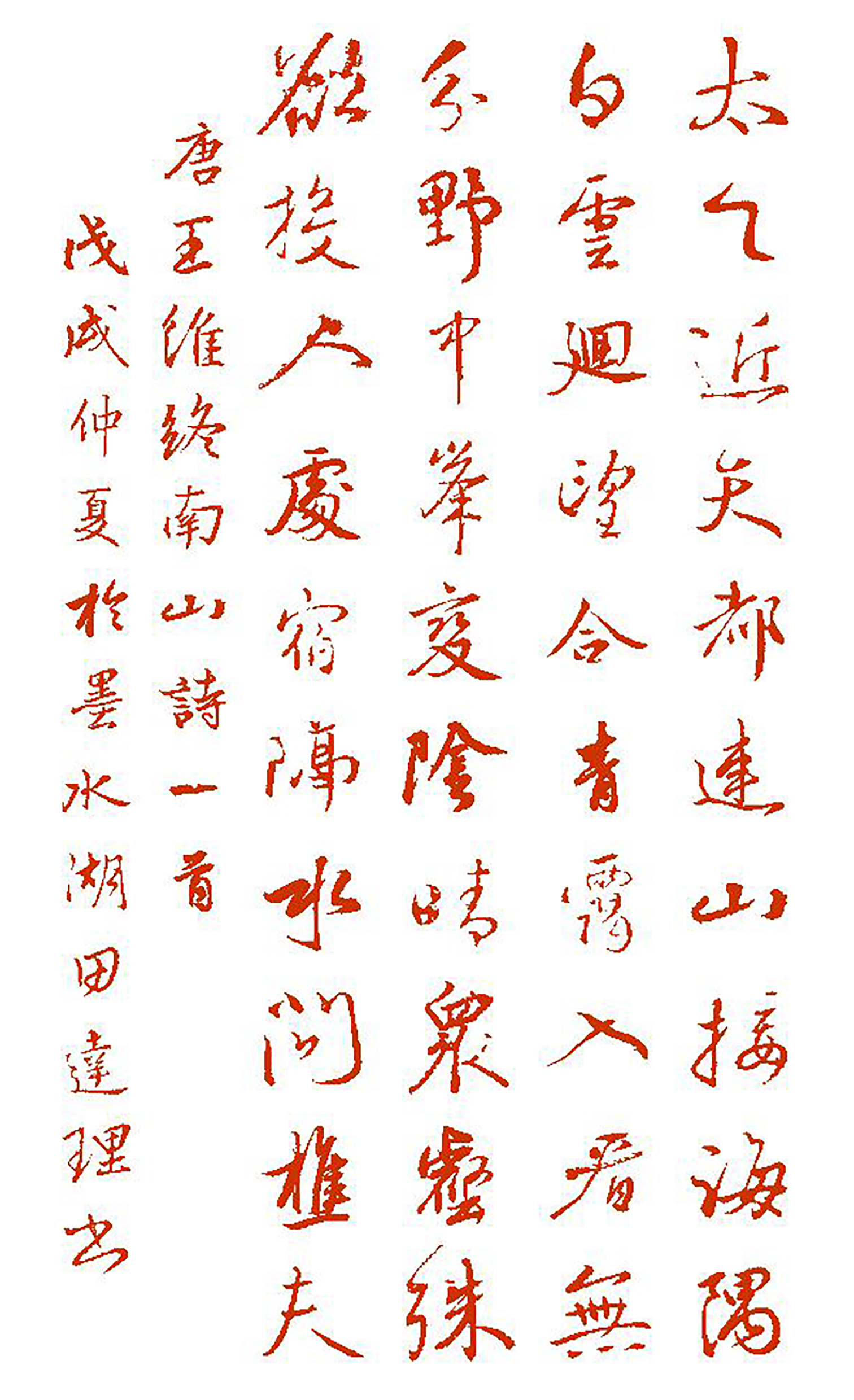 王维写终南山的诗唐诗终南山的诗