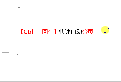 6个Word快速编辑方法：一秒求和、快速分页、批量删除分节符等