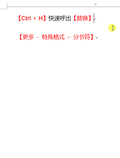 6个Word快速编辑方法：一秒求和、快速分页、批量删除分节符等