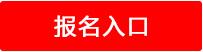 交通银行个人金融业务部社会招聘2人公告