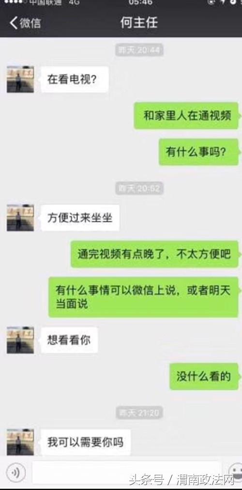 长沙科技工程学校党支书记骚扰女员工：可以需要你吗