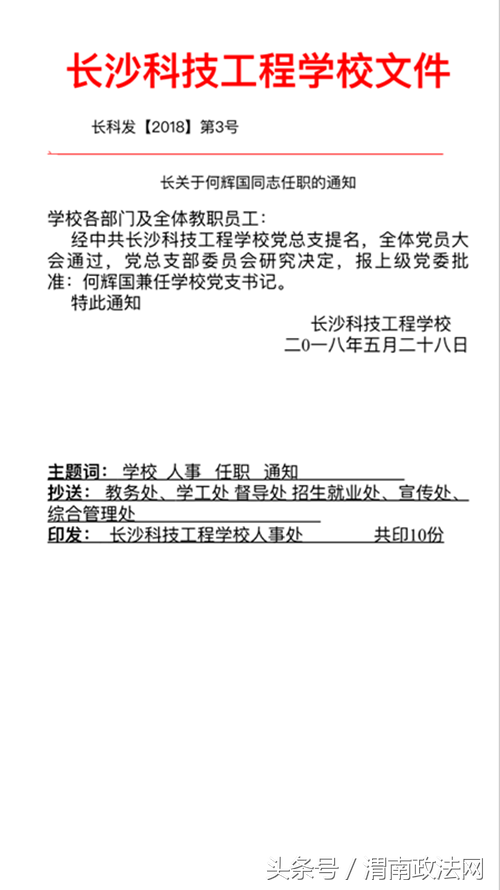 长沙科技工程学校党支书记骚扰女员工：可以需要你吗