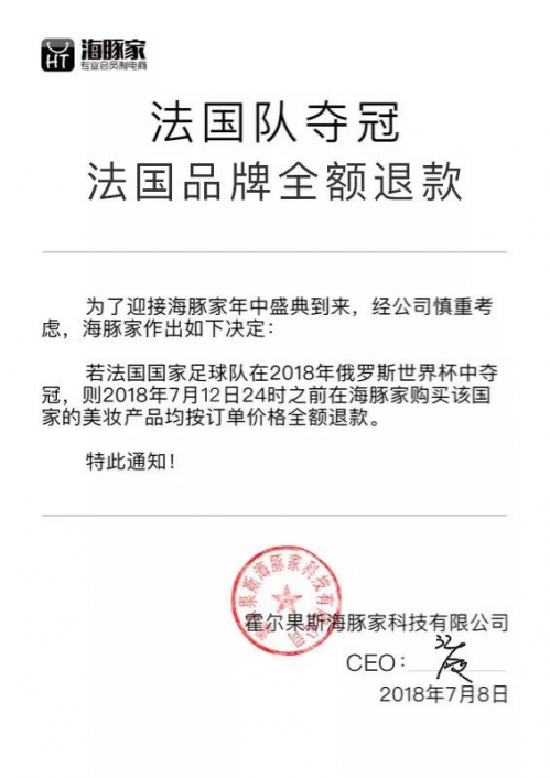 北京欧尚超市俄罗斯世界杯(法国队成功晋级决赛，商家争相追赶营销“末班车”)