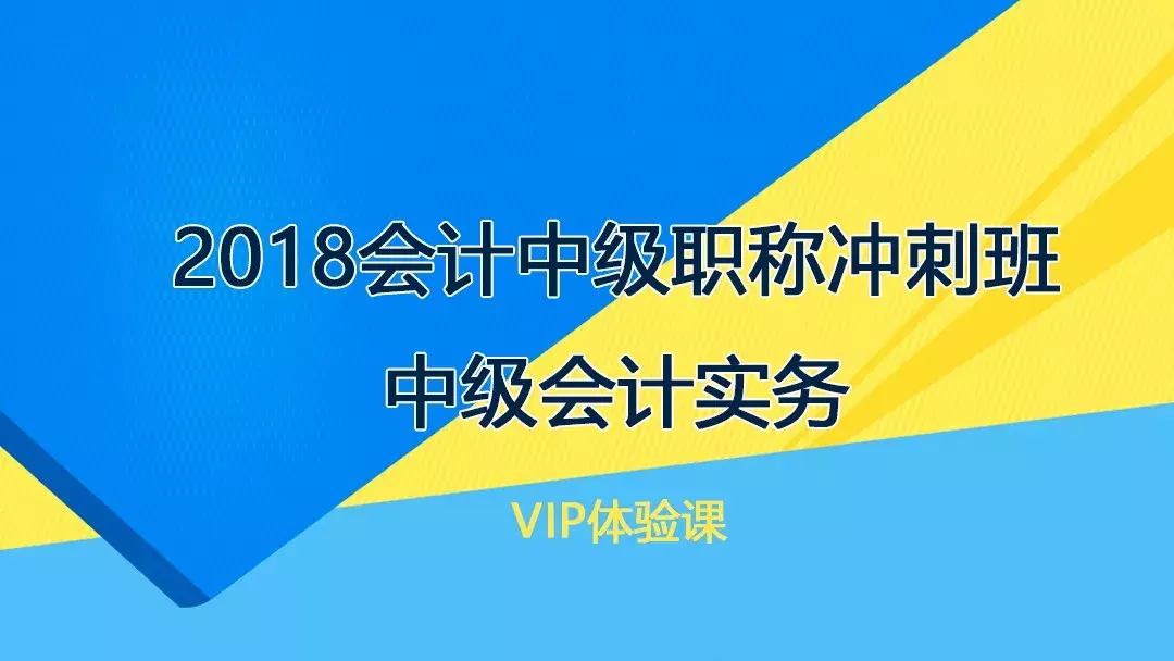 会计中级职称考前串讲视频课，我们等你来领！