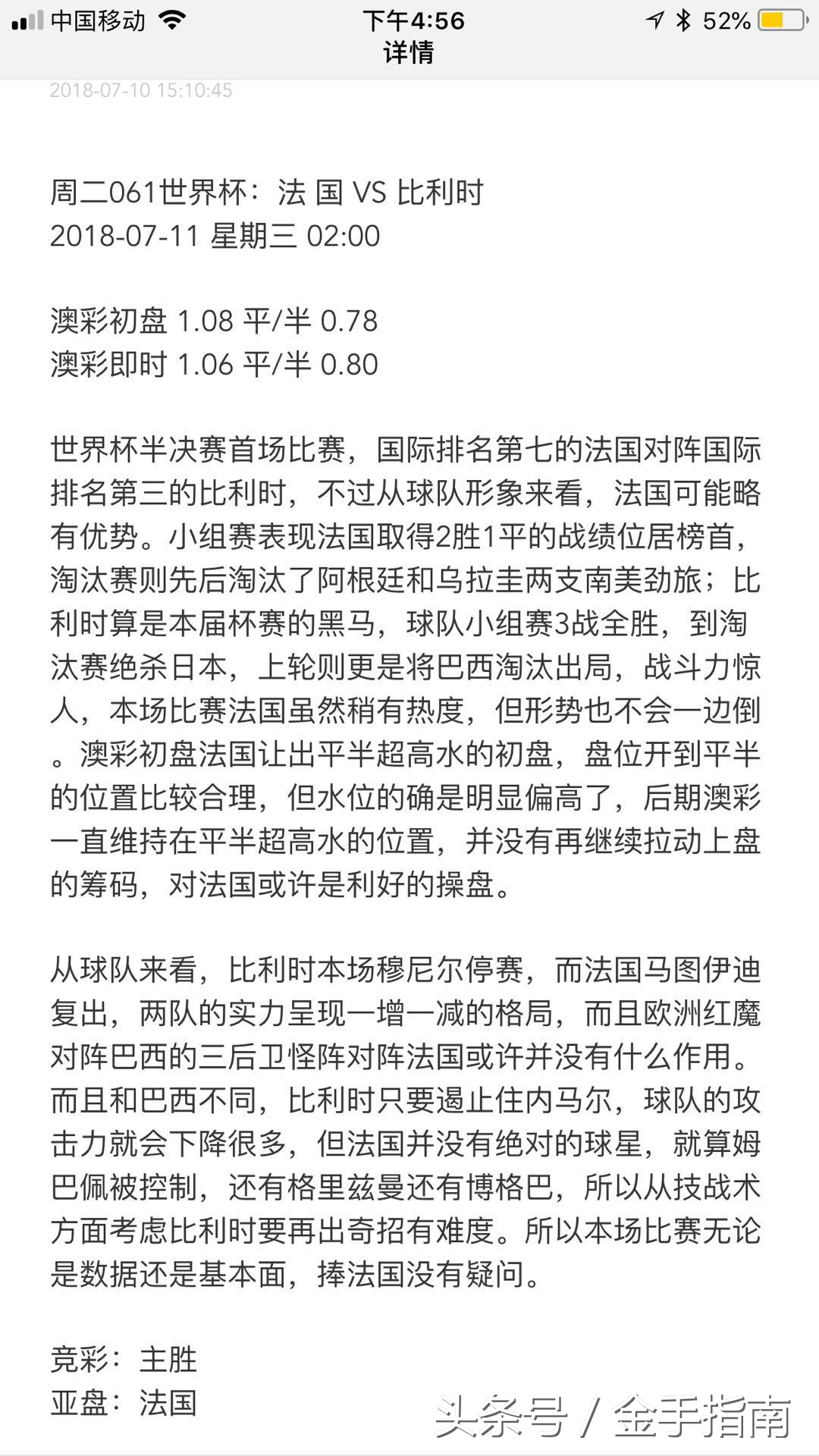 为什么世界杯多下盘(特色赔率数据解读世界杯半决赛：赔率组合迎合下盘格局)