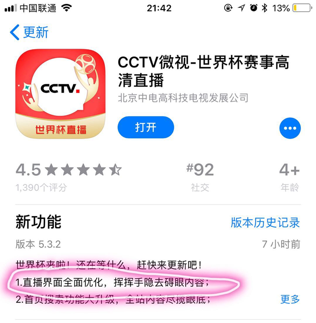 2018世界杯用什么app(咪咕、优酷还是央视？世界杯三大视频直播源横向评测)