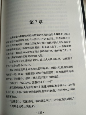 读一本书｜《钢铁是怎样炼成的》｜摘抄语录