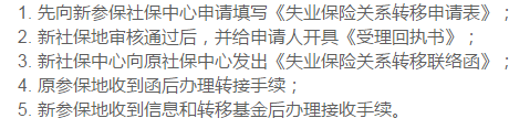 在异地工作，社保转移手续要怎么办理？正在异地工作的人注意！