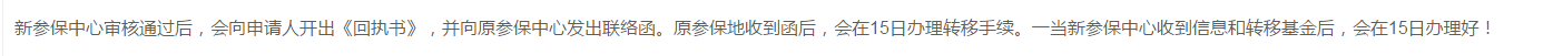 在异地工作，社保转移手续要怎么办理？正在异地工作的人注意！