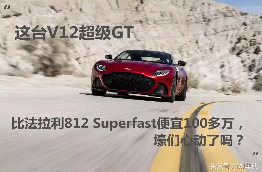 376.8万的马丁新旗舰，DBS Superleggera了解一下！