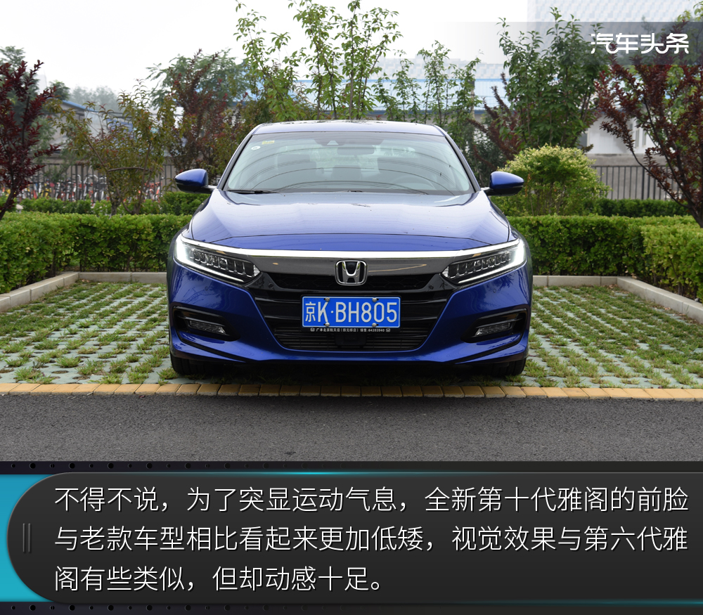 “大思域”却有“小心机”，试驾全新十代雅阁