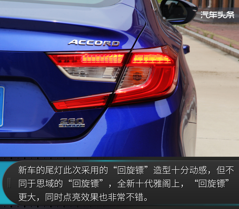 “大思域”却有“小心机”，试驾全新十代雅阁