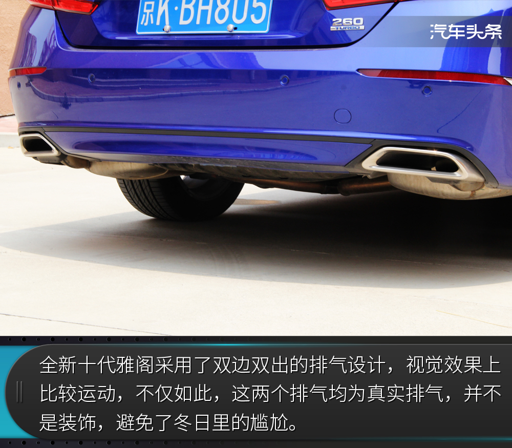 “大思域”却有“小心机”，试驾全新十代雅阁