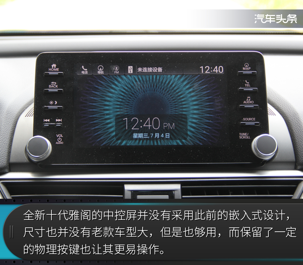 “大思域”却有“小心机”，试驾全新十代雅阁