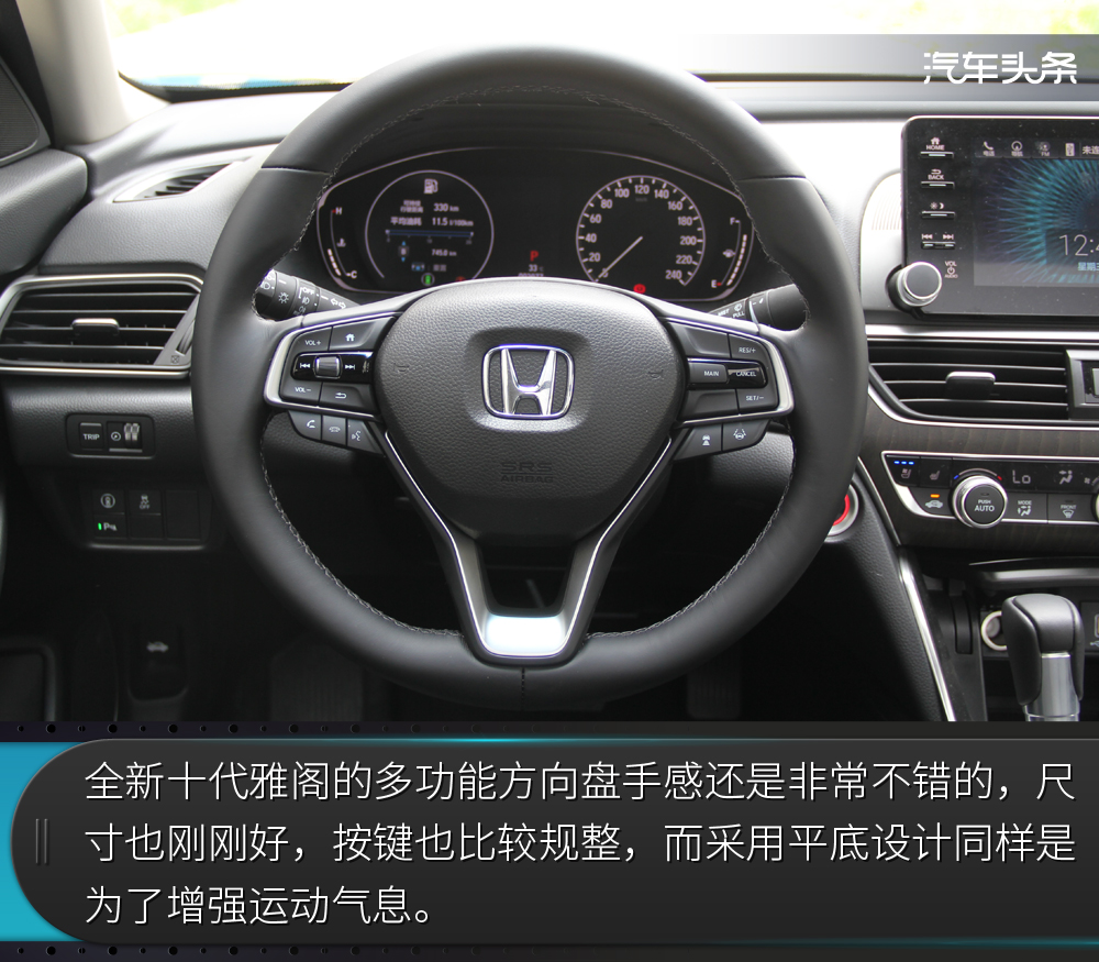 “大思域”却有“小心机”，试驾全新十代雅阁