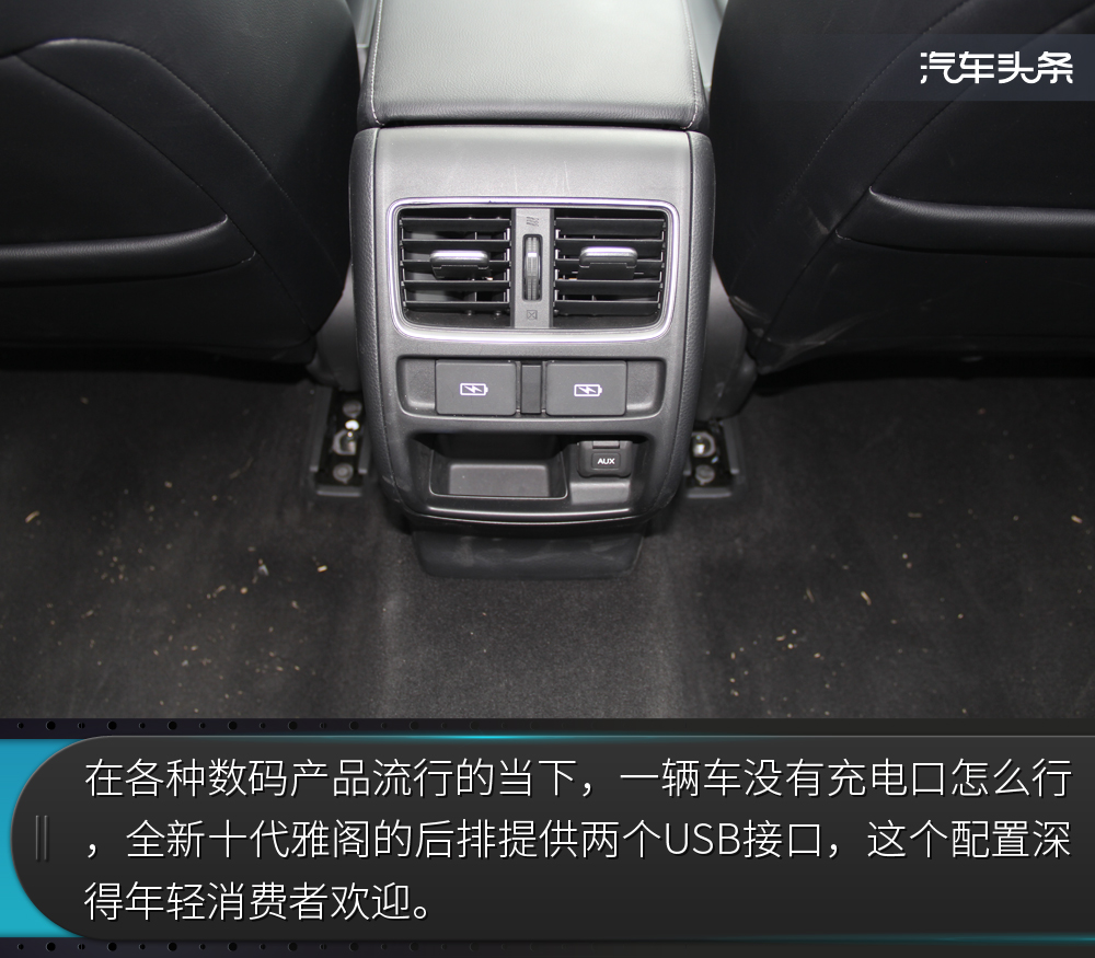 “大思域”却有“小心机”，试驾全新十代雅阁