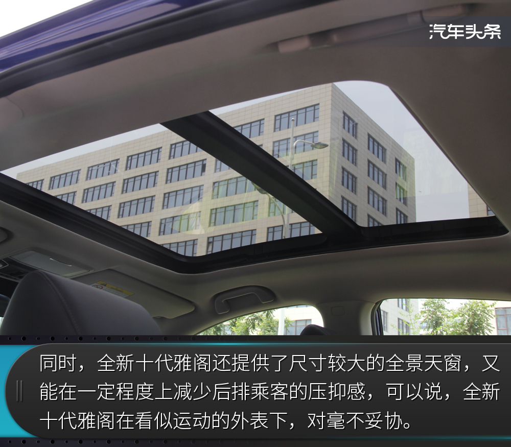 “大思域”却有“小心机”，试驾全新十代雅阁