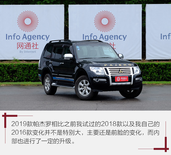 也不失为奶爸的好选择 测三菱2019款帕杰罗