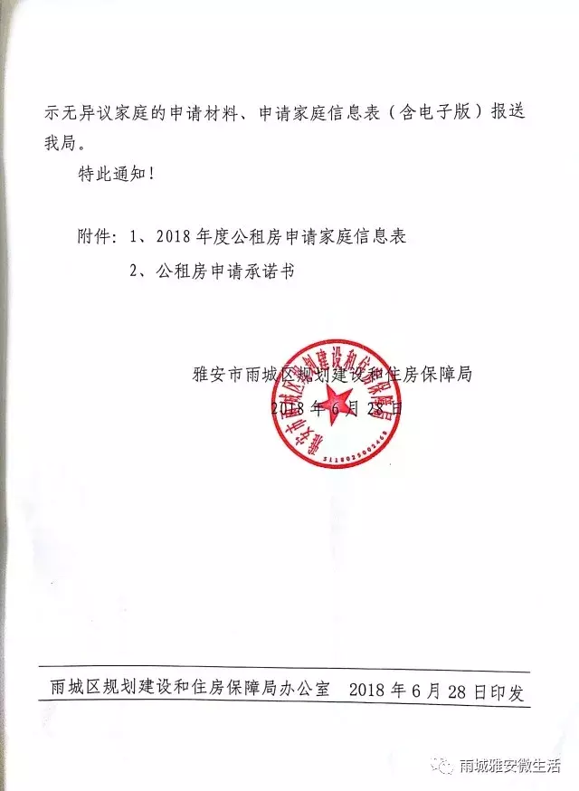 雅安租房,雅安租房信息网