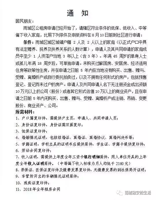 雅安租房,雅安租房信息网