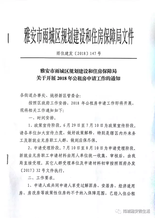 雅安租房,雅安租房信息网