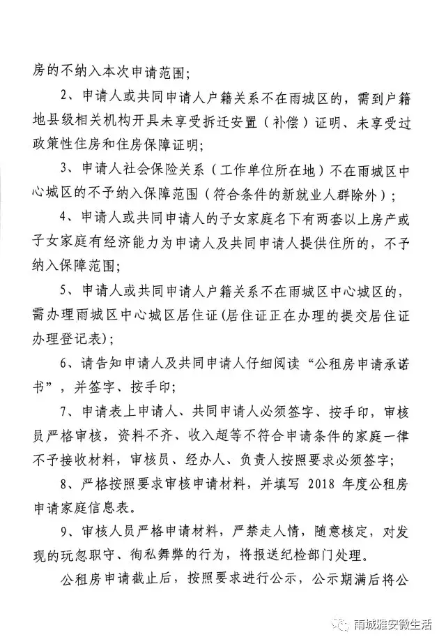 雅安租房,雅安租房信息网