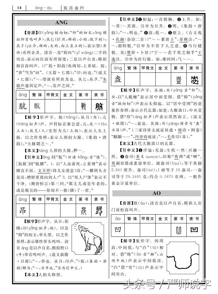 在线新华字典解释