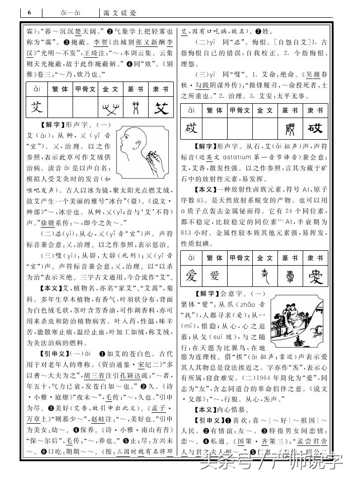 在线新华字典解释